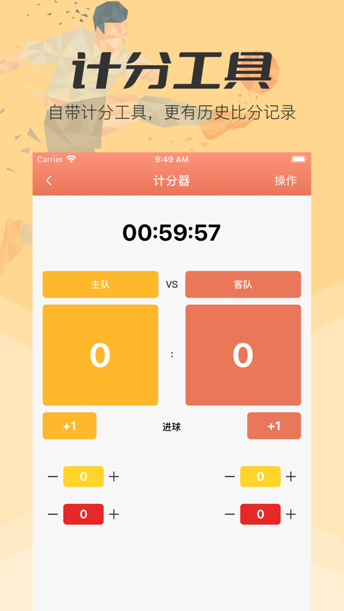 友球赛