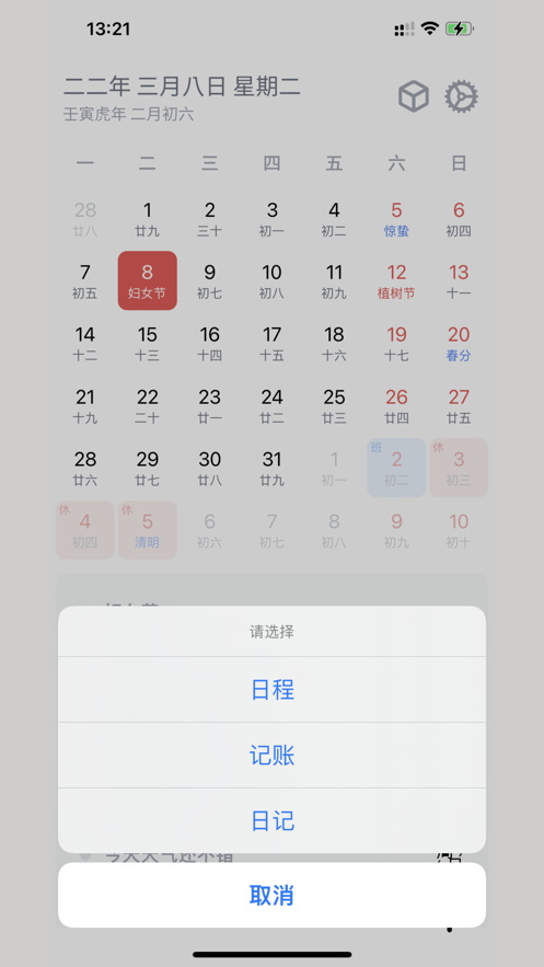 日历吧