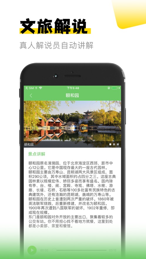 鲁文旅通