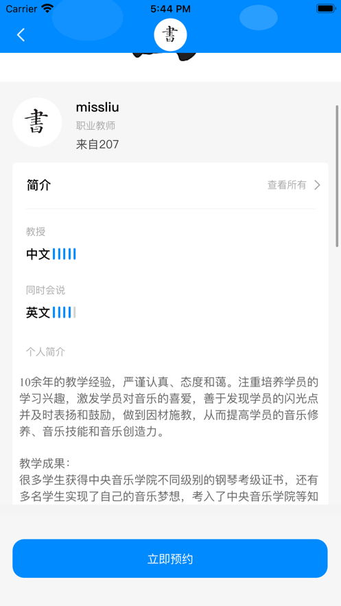 外教有约