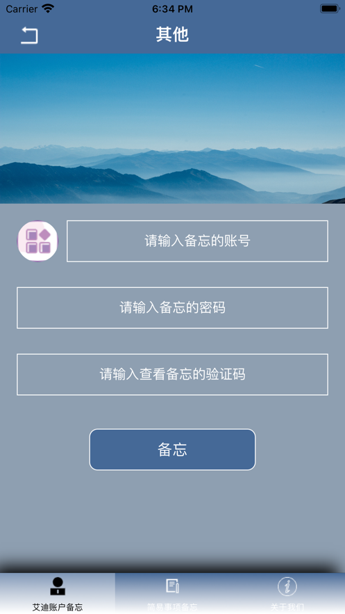 艾迪备忘助手
