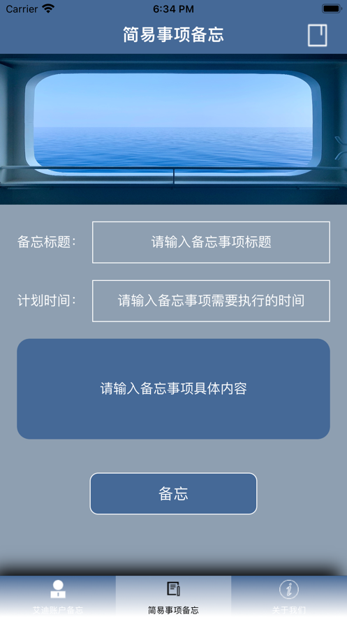 艾迪备忘助手