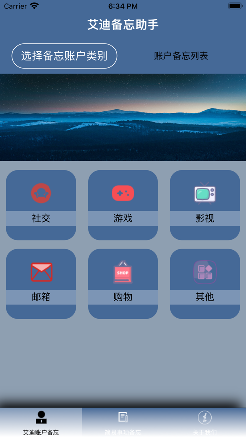 艾迪备忘助手