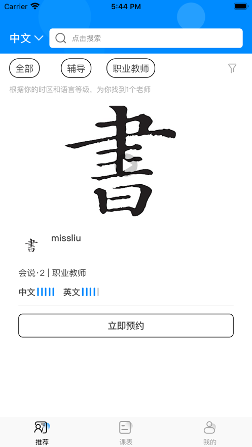 外教有约