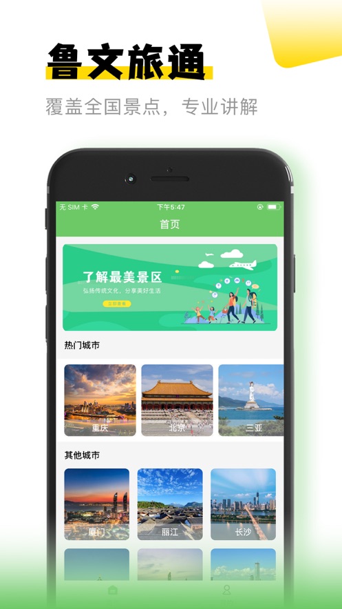 鲁文旅通