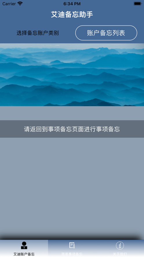 艾迪备忘助手