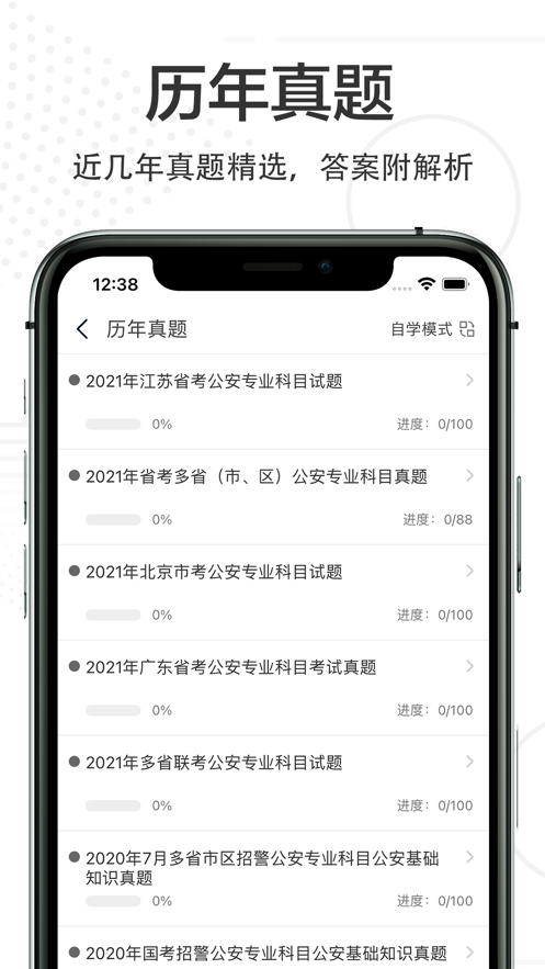 辅警考试题库2022