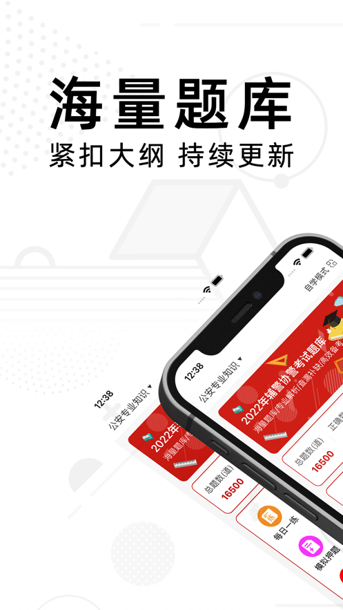 辅警考试题库2022