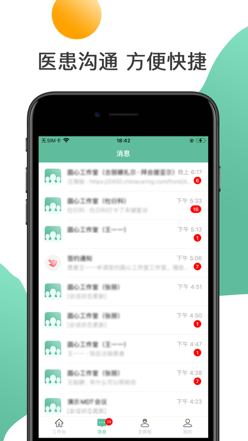 圆心医互