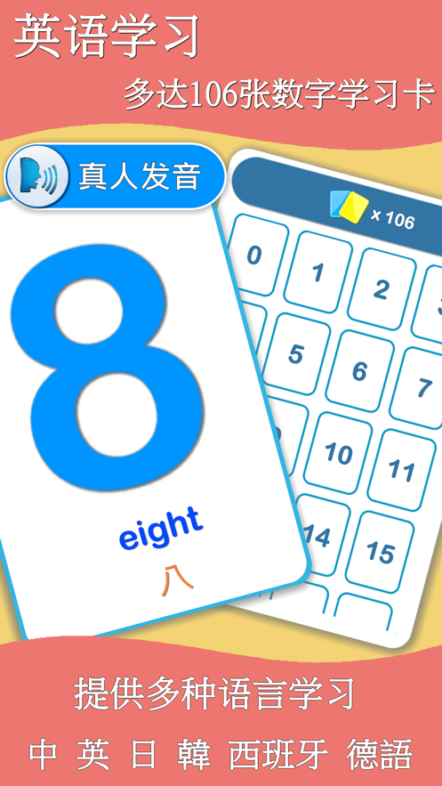 123数字学习卡
