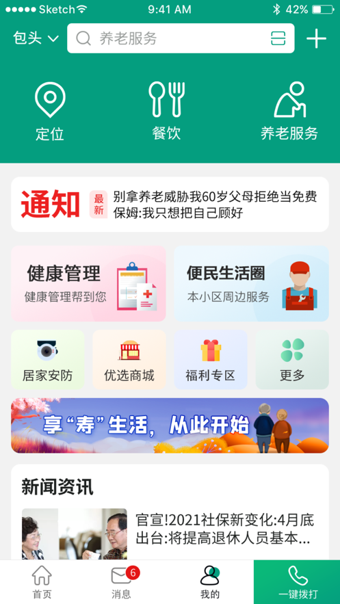 老贝贝养老平台