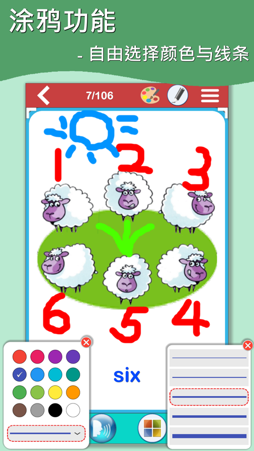 123数字学习卡