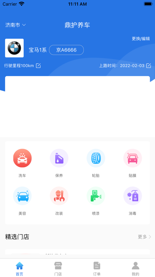 鼎护养车