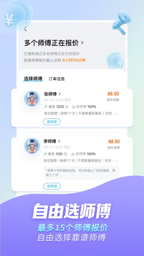 万师傅家具安装app