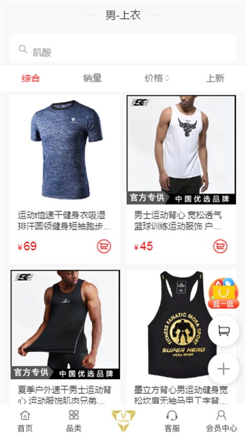 倒三角会员商城