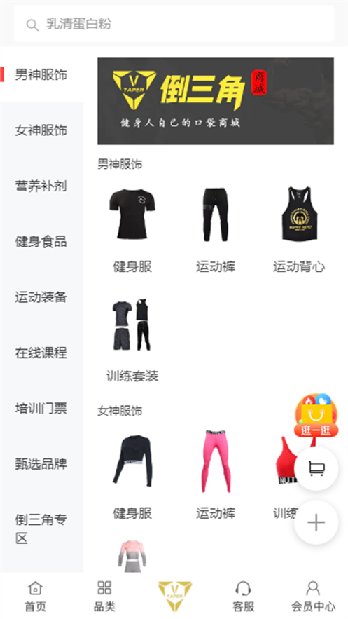 倒三角会员商城