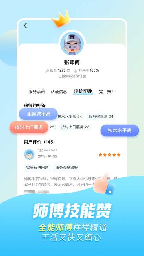 万师傅家具安装app