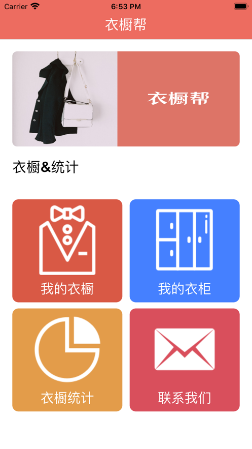 衣橱帮