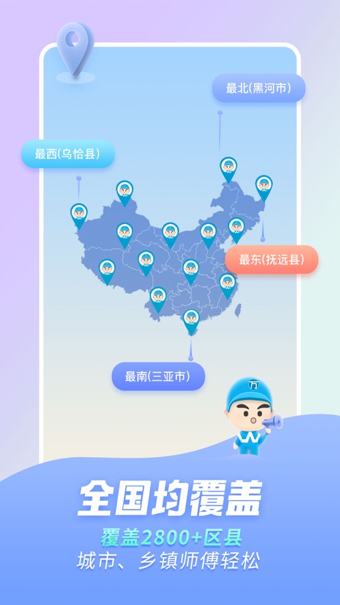 万师傅家具安装app