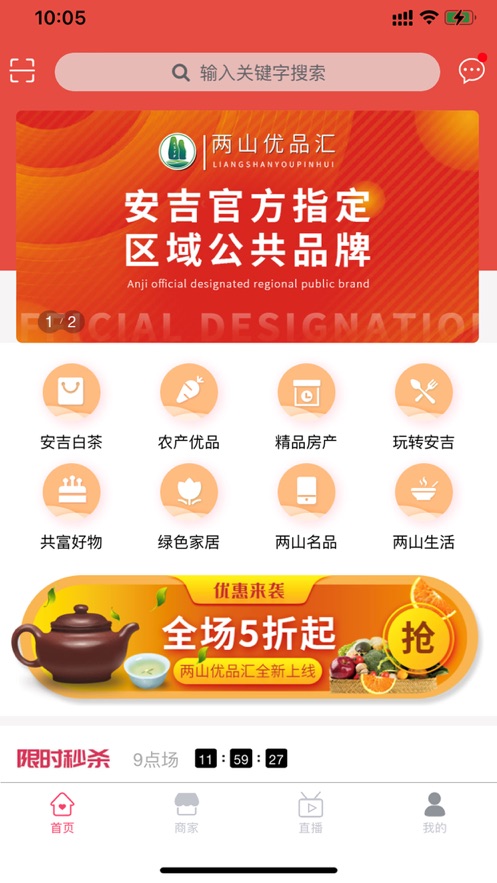 两山优品汇