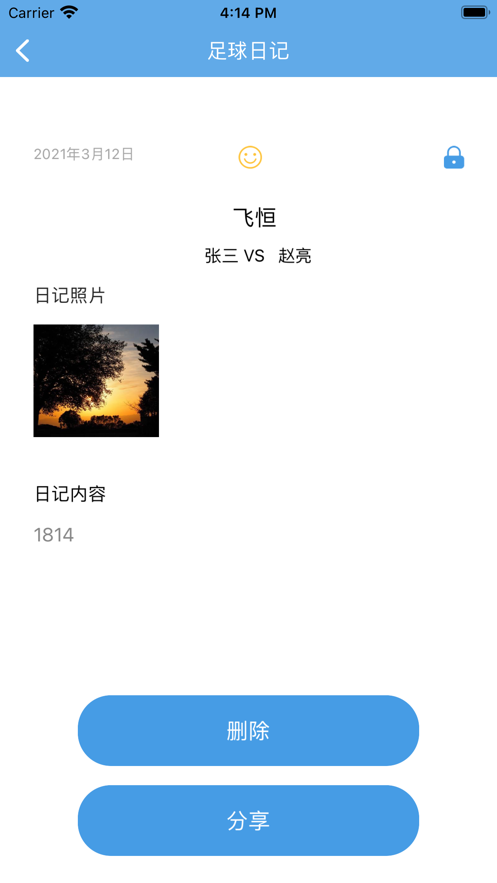 小足记训练