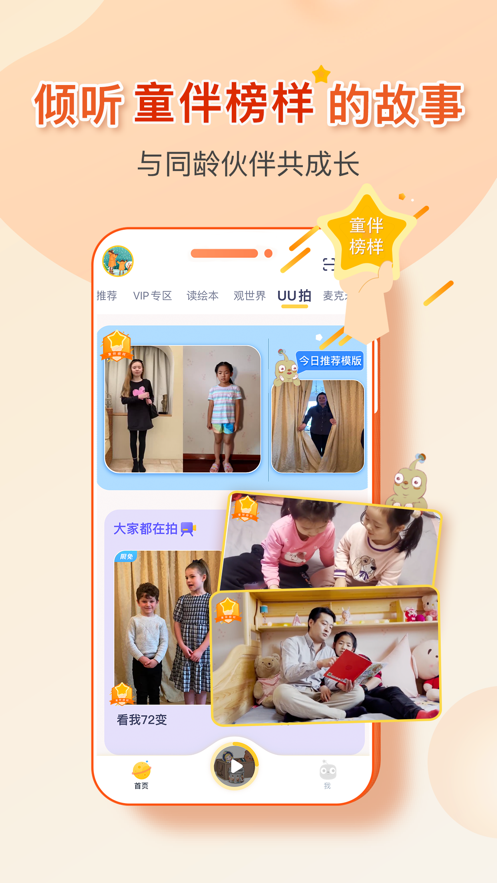 童伴成长