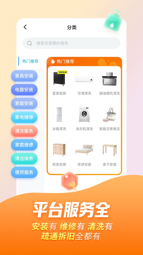 万师傅家具安装app