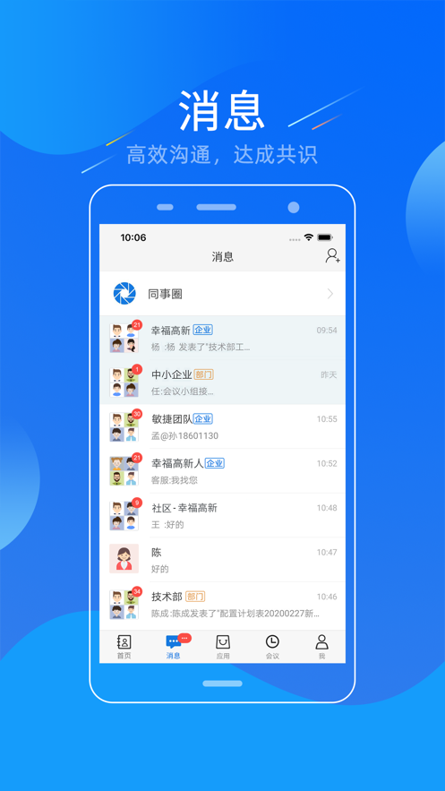 幸福高新