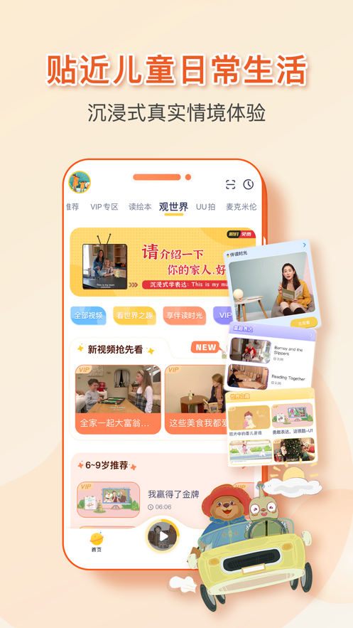童伴成长