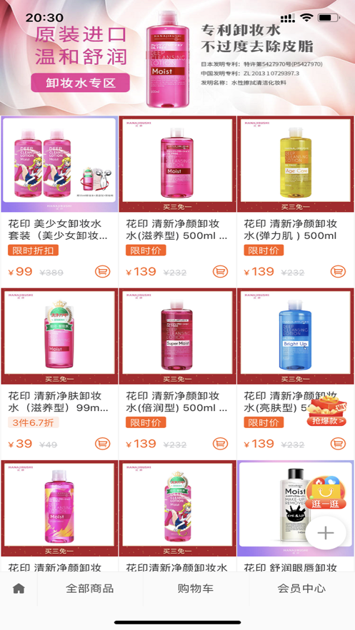 花印商城