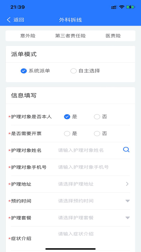 好护师