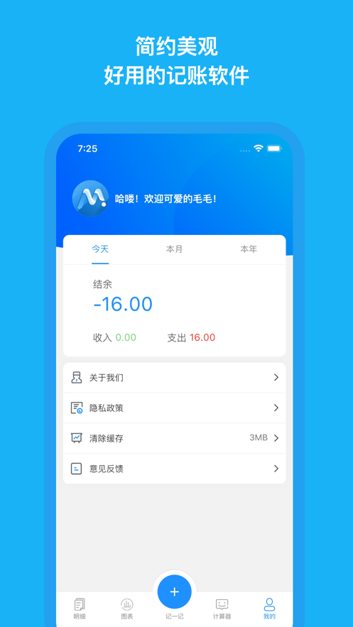 毛毛记账本