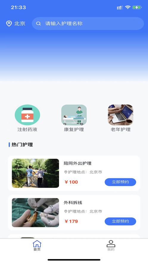 好护师
