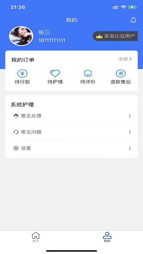 好护师