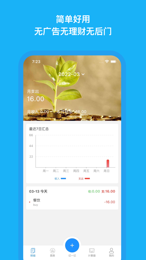 毛毛记账本