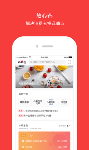 放心选app