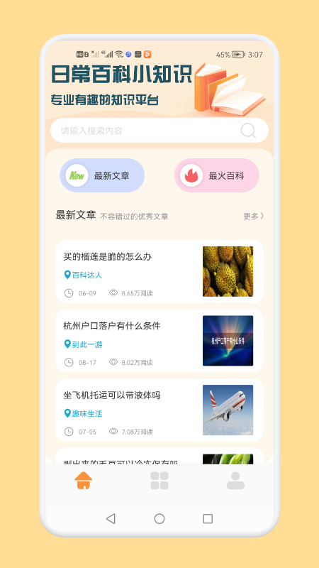 日常百科小知识最新版
