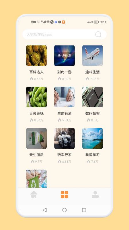 日常百科小知识最新版