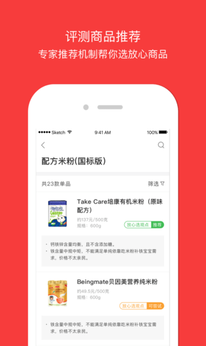 放心选app