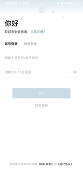 欢乐淘一站式购物客户端