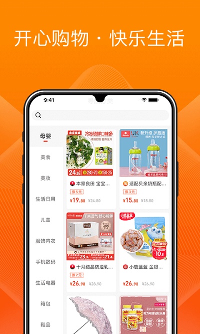 橙宝网客户端