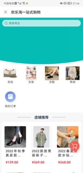 欢乐淘一站式购物客户端