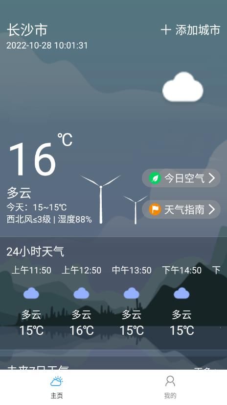 朝暮天气app