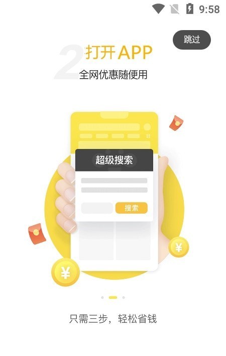 抢购app