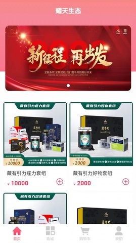 耀天生态app