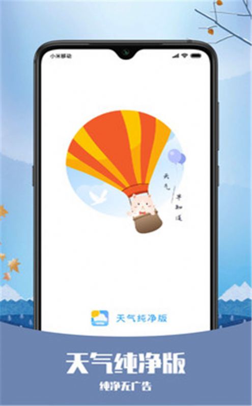 天气纯净版app