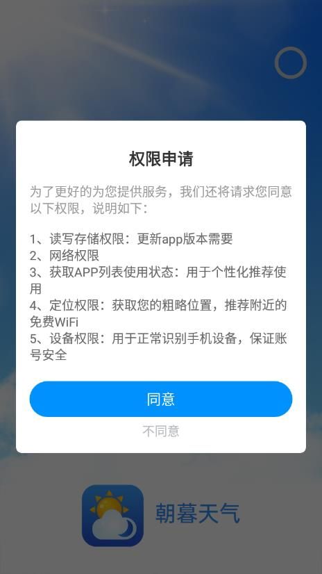 朝暮天气app