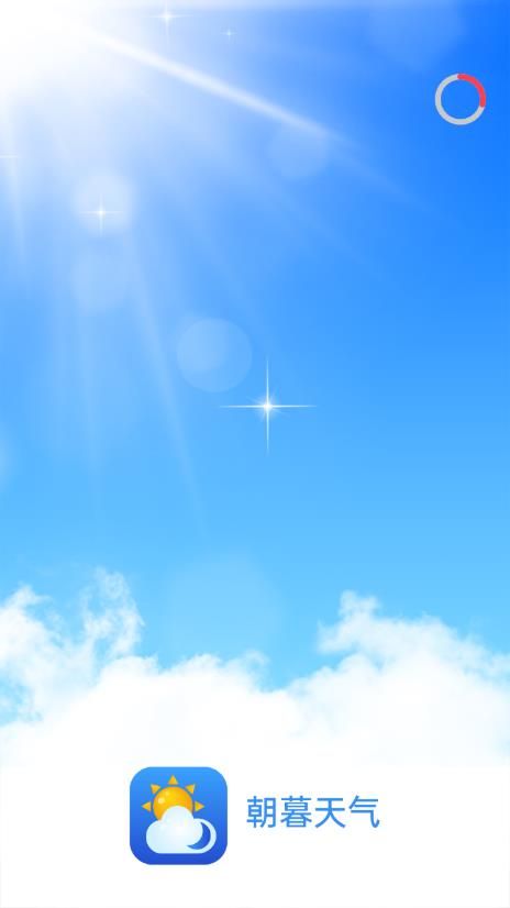 朝暮天气app