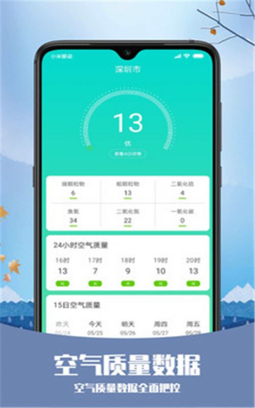 天气纯净版app