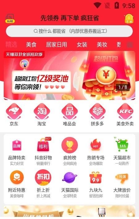 抢购app